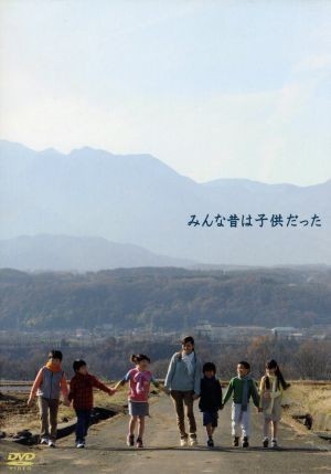 特別オファー みんな昔は子供だった DVD-BOX/国仲涼子,陣内