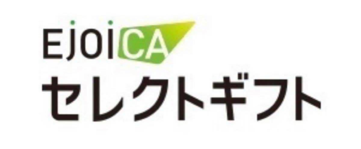 EJOICAセレクトギフト 10000円分 Amazonギフト券 、nanaco、WAONポイント、Pontaポイントなどを交換できます
