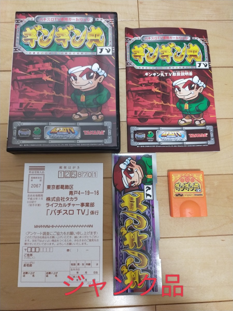 パチスロ ギンギン丸 ジャンク パチスロギンギン丸ジャンク