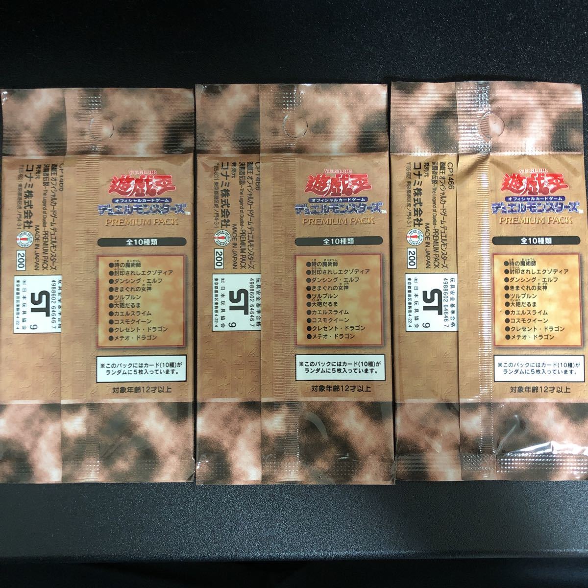 ☆レトロゲーム☆ 遊戯王 プレミアムパック2 プレミアムパック4