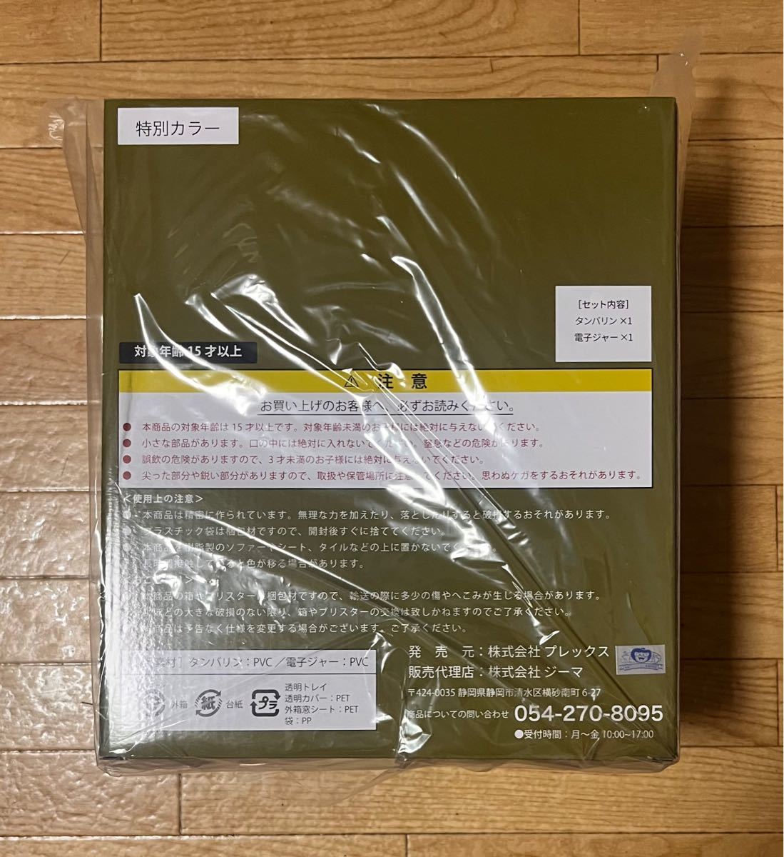 値下不可 限定 ドラゴンボールアライズ限定特典付タンバリン