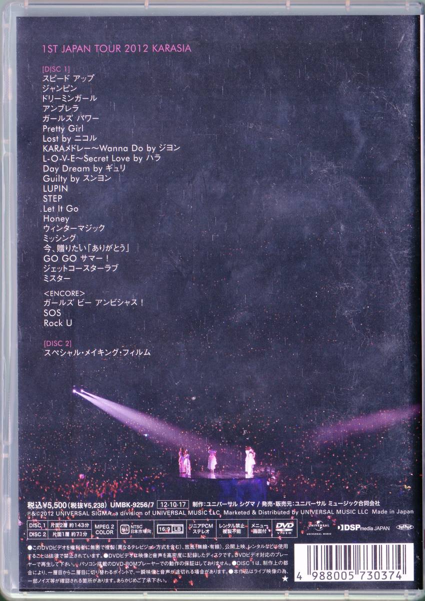 ■2DVD KARA 1st JAPAN TOUR 2012 KARASIA(初回限定盤)☆UMBK-9256/7の画像2