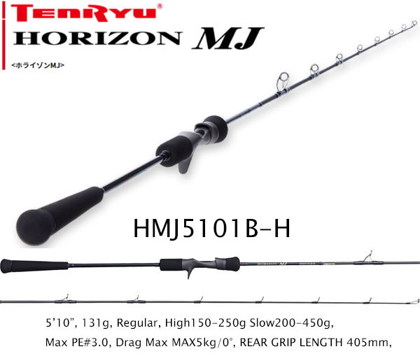 天龍 HORIZON MJ （ホライゾンMJ） HMJ5101B-H