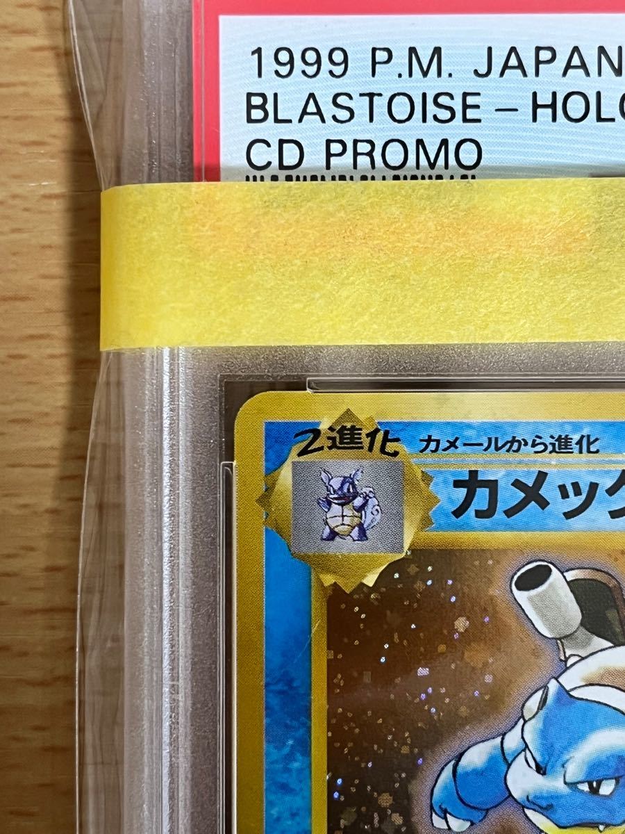 PSA10 ポケモンカード 旧裏　カメックス　とりかえっこプリーズ