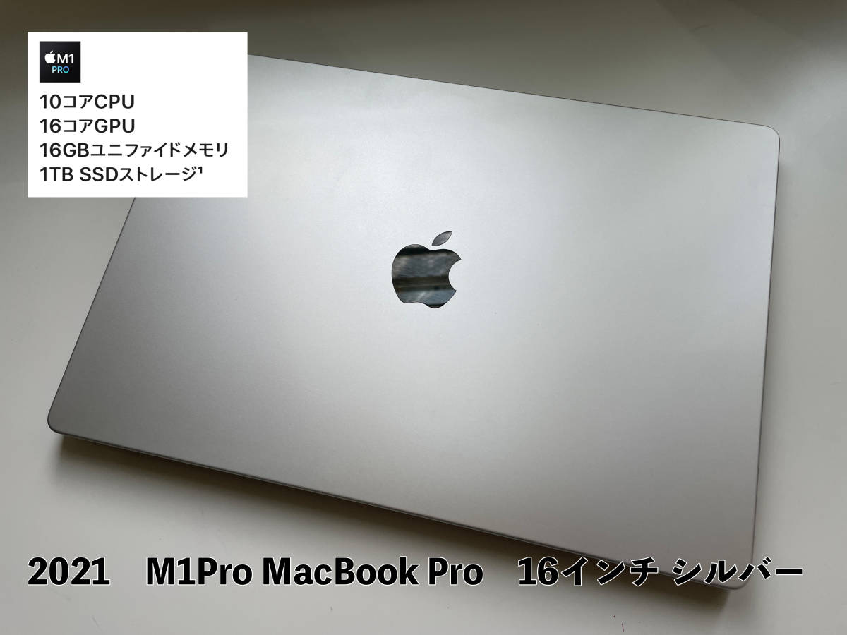 柔らかい M1Pro MacBookPro 14 メモリ16GB SSD 512GB 銀 ai-sp.co.jp