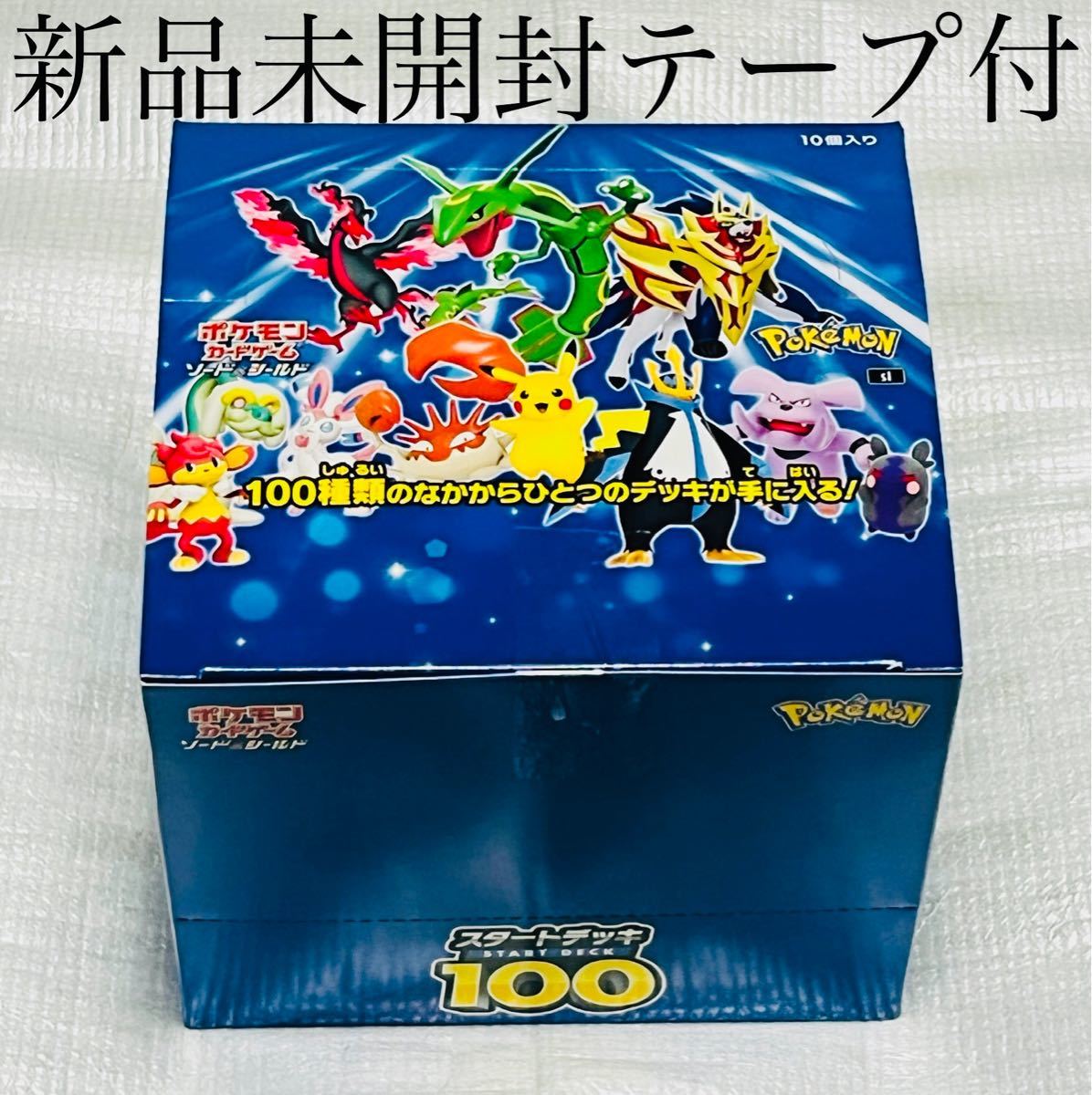 ポケモンカード スタートデッキ100 1カートン 新品 未開封 テープ付