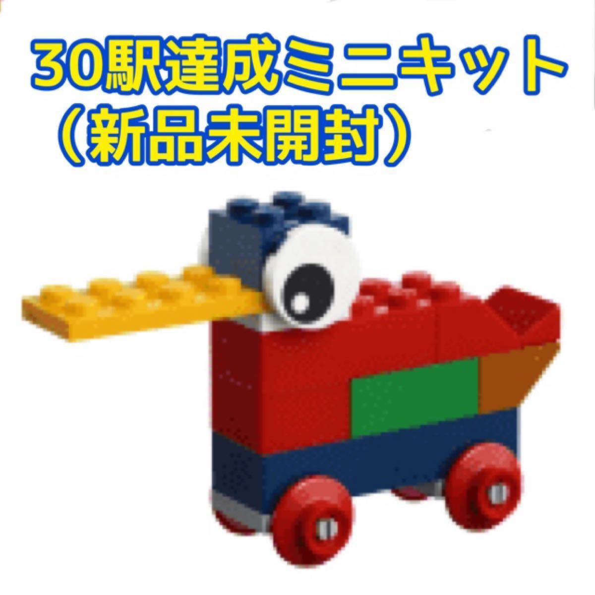 【新品未使用・限定品】レゴ（LEGO）スタンプラリー 30駅コンプリート景品 wooden duck