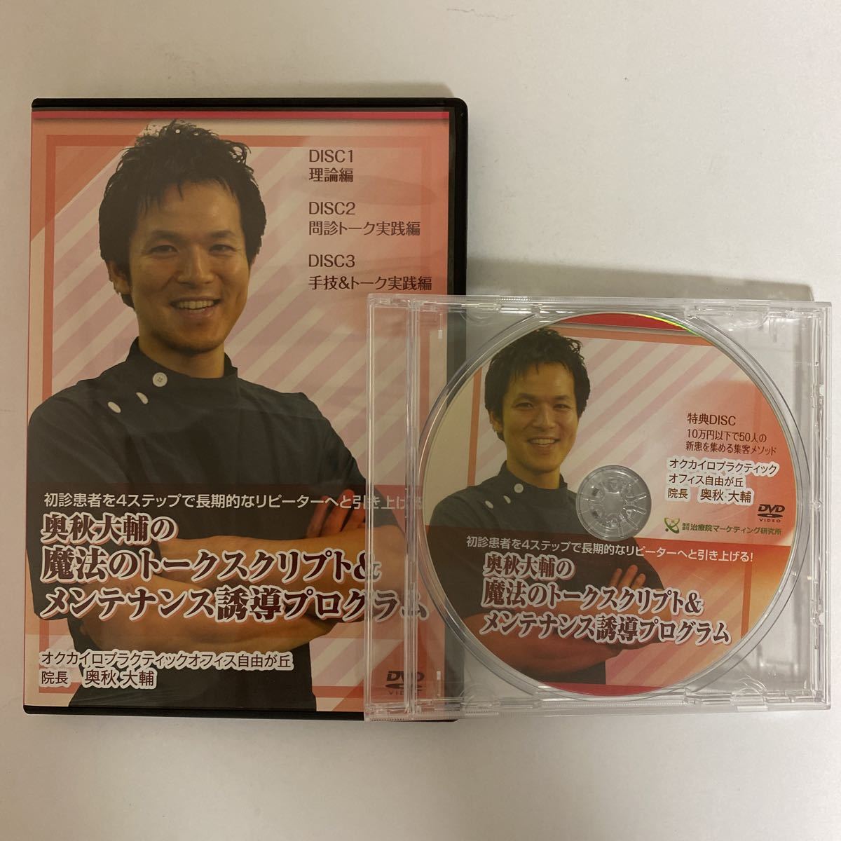 通販新品 値下げしました 藤牧秀健ARM療法マスタープログラムDVD gbVZh