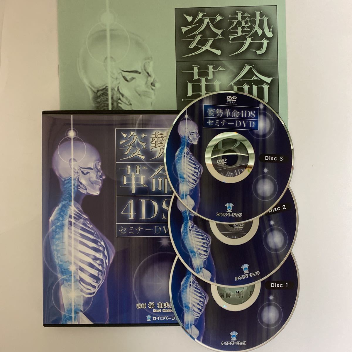 24時間以内発送!整体DVD テキスト堀和夫D.C★手技DVD 整骨 治療院 カイロベーシック