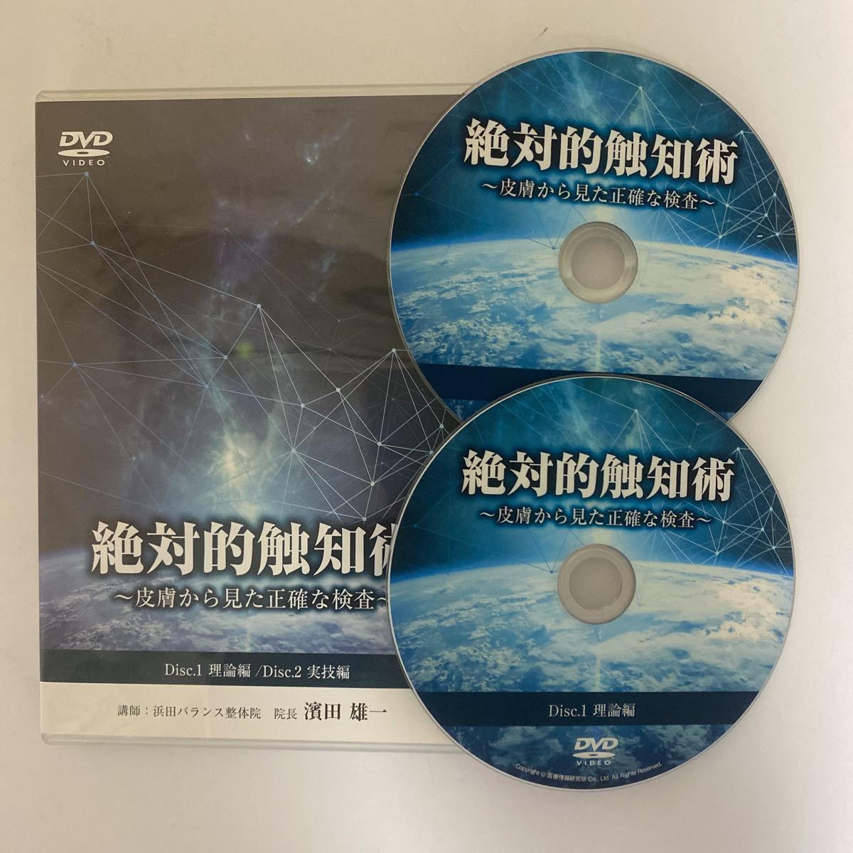 年商8億円グループのスタッフ採用・育成・管理術公開セミナーDVD 冊子