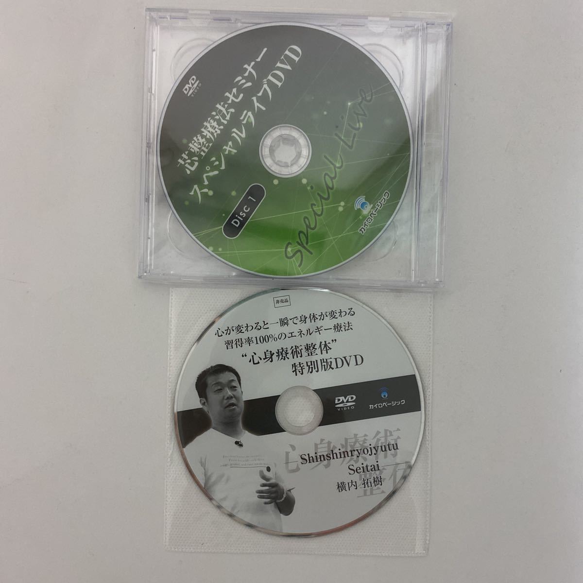 24時間以内発送★整体DVD【心身療術整体DVD】【芯整療法】横内拓樹★手技DVD 整骨 治療院 カイロベーシック