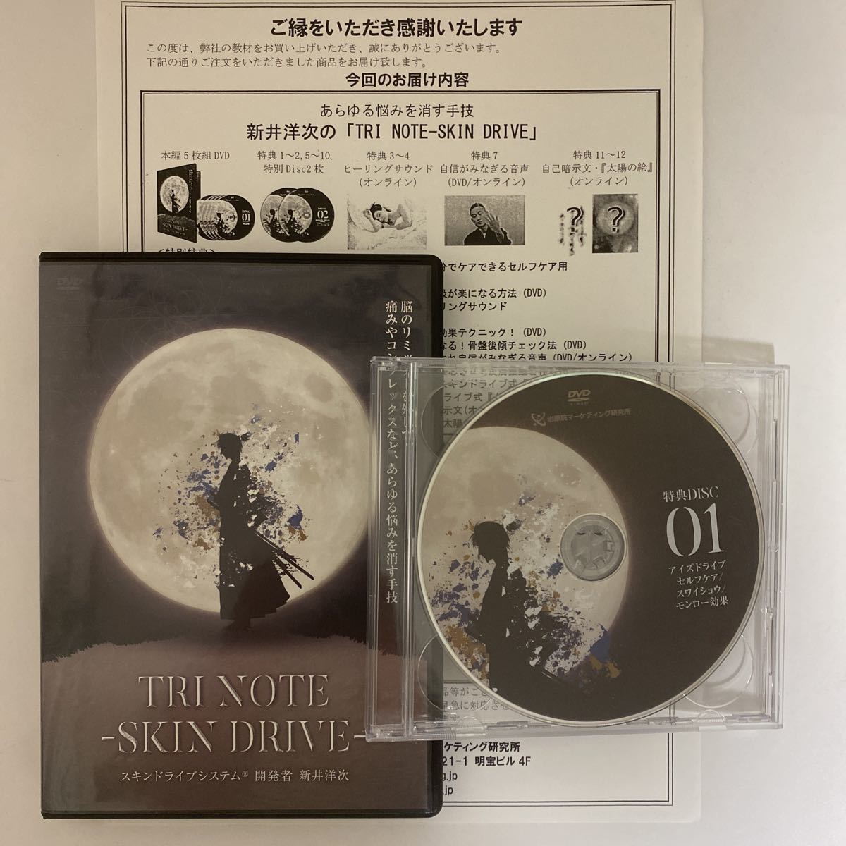 ヤフオク! - 24時間以内発送 整体DVD7枚【新井洋次のTRI NOTE