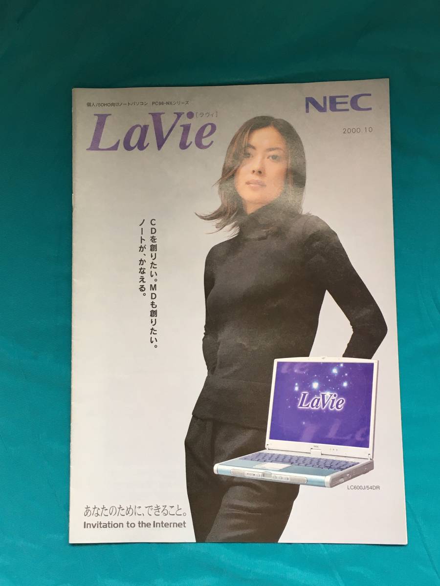 ジBJ743ア●【カタログ】 NEC LaVie ラヴィ PC98-NXシリーズ 2000年10月 中山美穂_画像1