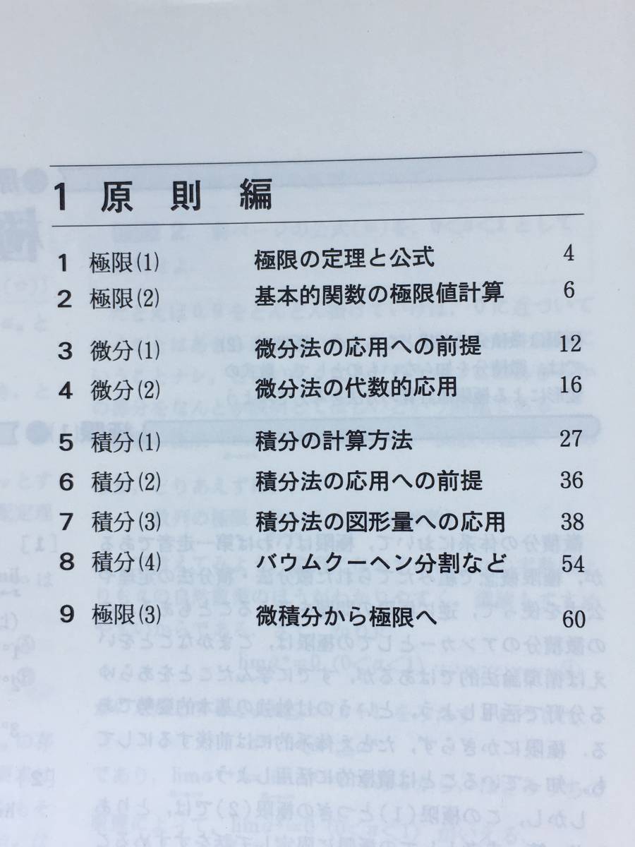 ジBJ720ア●大学への数学 2004年6月臨時増刊 東京出版 解法の探求Ⅱ 福田邦彦/十河利行/浦辺理樹/黒木正憲_画像3