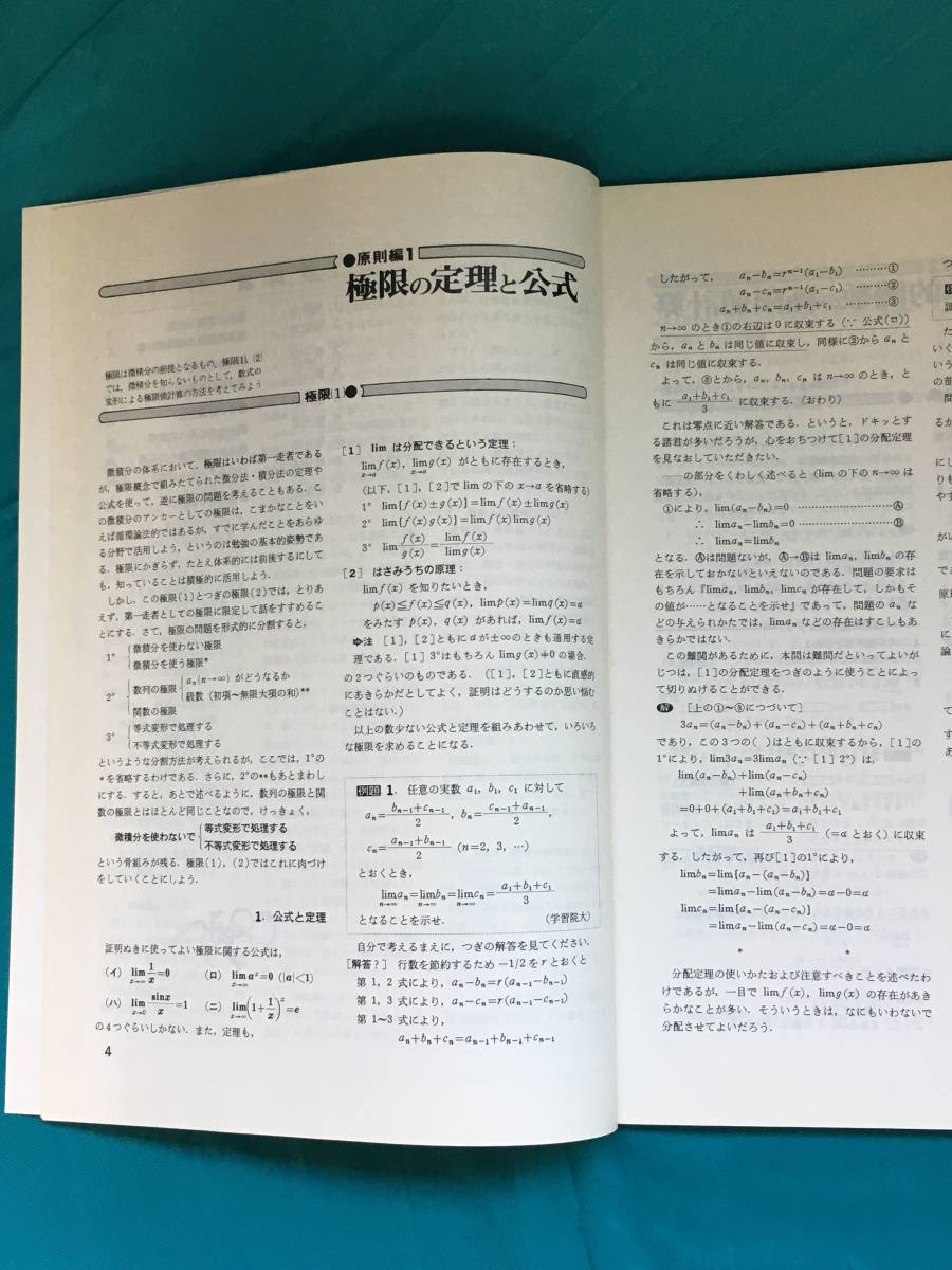 ジBJ720ア●大学への数学 2004年6月臨時増刊 東京出版 解法の探求Ⅱ 福田邦彦/十河利行/浦辺理樹/黒木正憲_画像4