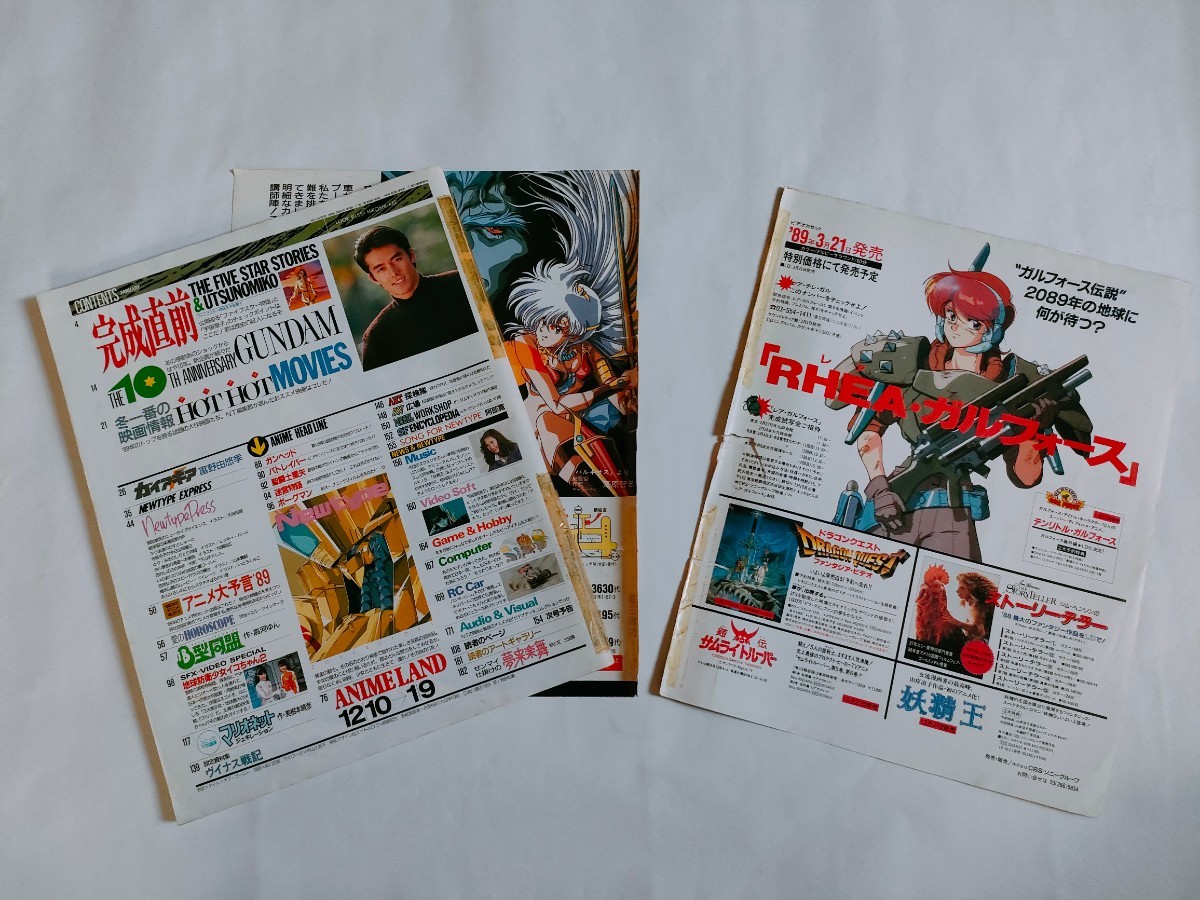 月刊ニュータイプ 付録無 1989年 1月号 昭和64年(平成元年) 角川 月刊ニュータイプ 付録無 1989年 1月号 昭和64年(平成元年) 角川