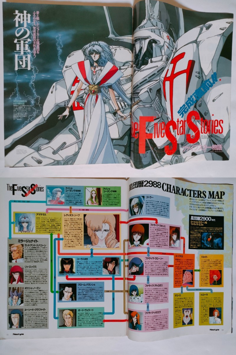 月刊ニュータイプ 付録無 1989年 1月号 昭和64年(平成元年) 角川 月刊ニュータイプ 付録無 1989年 1月号 昭和64年(平成元年) 角川