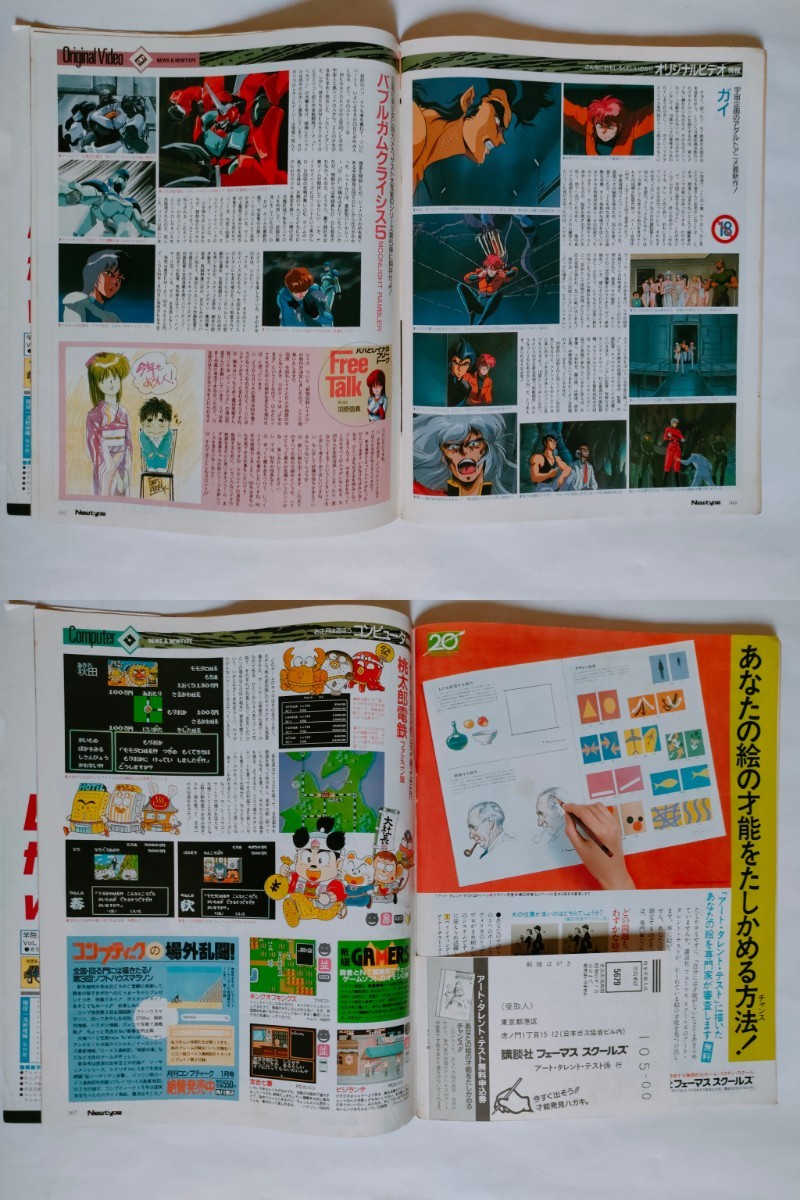 月刊ニュータイプ 付録無 1989年 1月号 昭和64年(平成元年) 角川 月刊ニュータイプ 付録無 1989年 1月号 昭和64年(平成元年) 角川