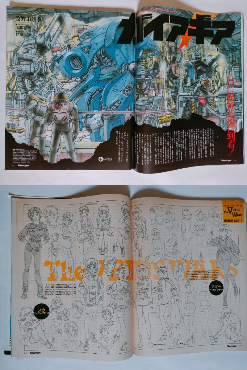 月刊ニュータイプ 付録無 1989年 1月号 昭和64年(平成元年) 角川 月刊ニュータイプ 付録無 1989年 1月号 昭和64年(平成元年) 角川