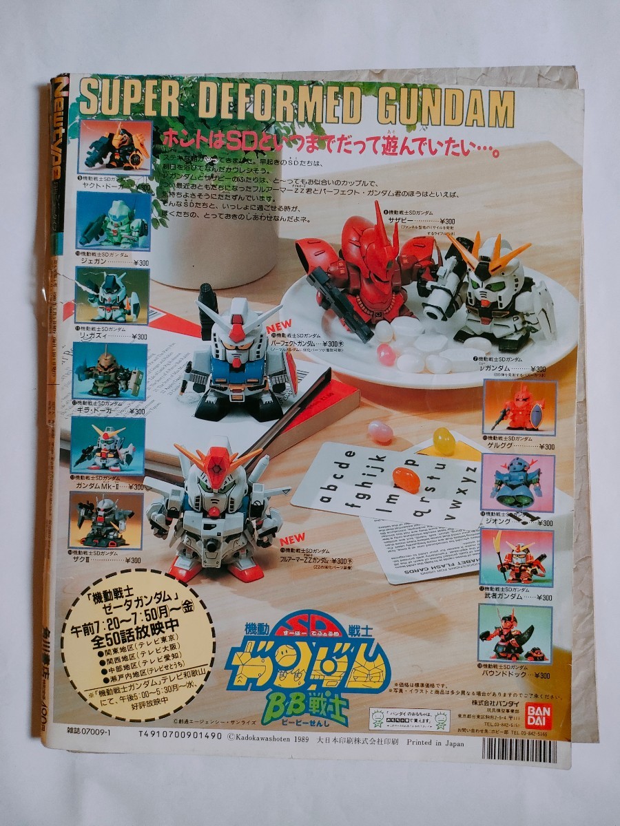月刊ニュータイプ 付録無 1989年 1月号 昭和64年(平成元年) 角川 月刊ニュータイプ 付録無 1989年 1月号 昭和64年(平成元年) 角川