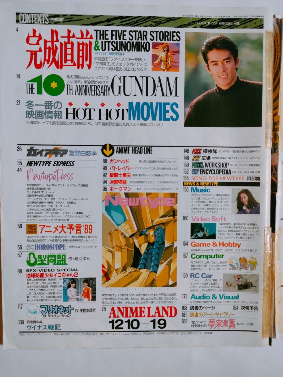 月刊ニュータイプ 付録無 1989年 1月号 昭和64年(平成元年) 角川 月刊ニュータイプ 付録無 1989年 1月号 昭和64年(平成元年) 角川