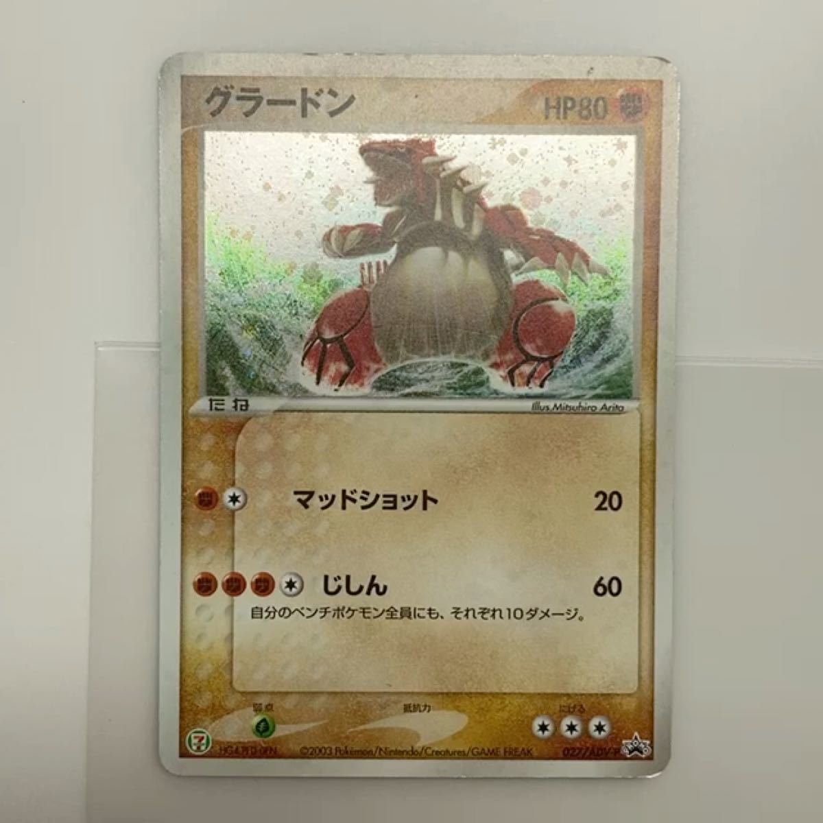 ポケモンカード グラードン 027/ADV-P セブンイレブン プロモ ポケモンカード グラードン 027/ADV-P セブンイレブン プロモ