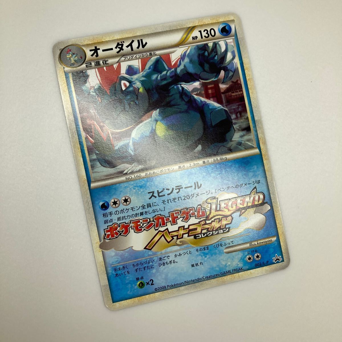 ポケモンカード オーダイル 002/L-P プロモ ハートゴールド ポケモンカード オーダイル 002/L-P プロモ ハートゴールド