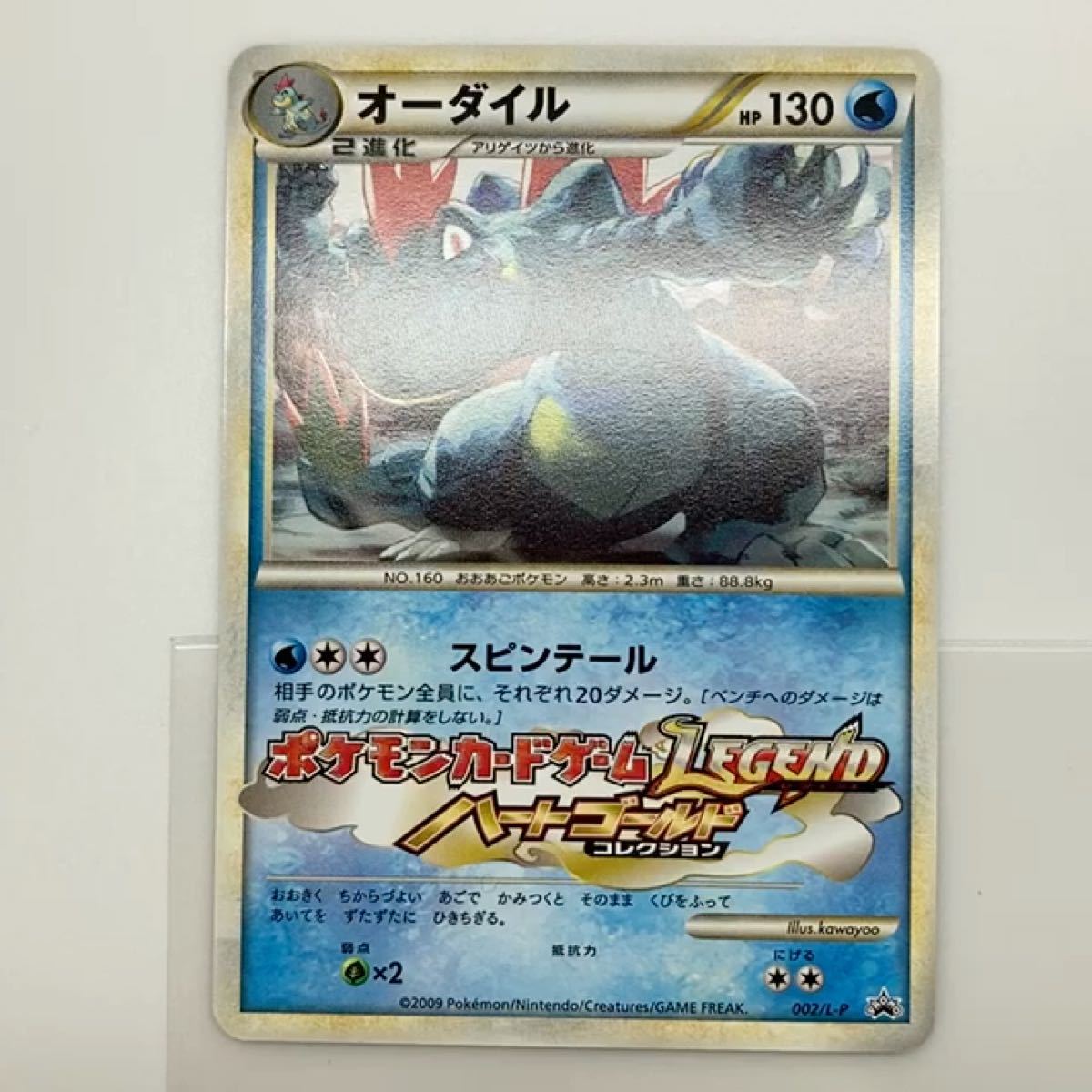ポケモンカード オーダイル 002/L-P プロモ ハートゴールド ポケモンカード オーダイル 002/L-P プロモ ハートゴールド