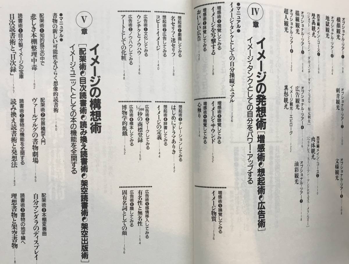 【帯あり】西岡文彦 自信を持ちたいあなたのためのイメージ生産の技術 JICC出版局 1991年 帯あり デザイン イメージ生産 発想術 表現技術_画像9