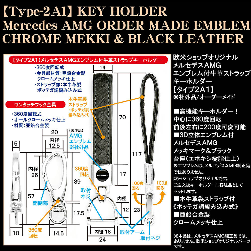 SL/SLC/GTクラス/メルセデスベンツAMGロゴマーク付/タイプ2A1/ブラック/牛革製ストラップ&メッキ金具キーホルダーセット_画像4