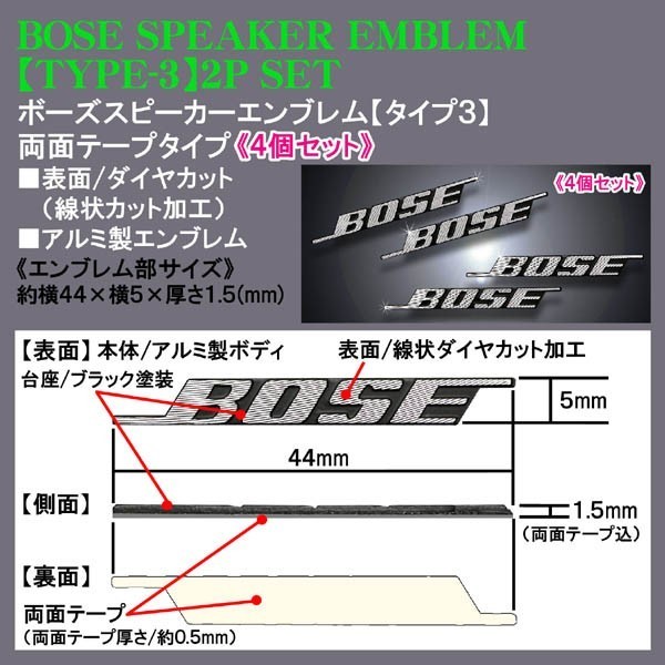 ワーゲン/アウディ/BOSE ボーズ/スピーカーエンブレム タイプ3/4個セット/両面テープ止 アルミ製線状 ダイヤカット仕上/ブラガ_画像4