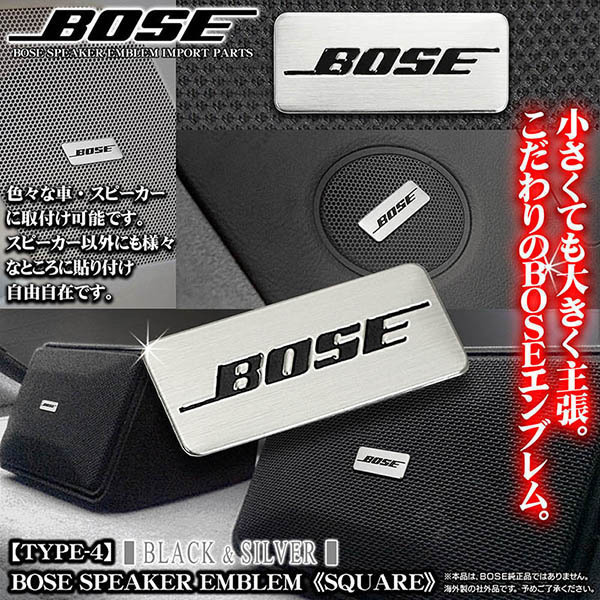 お気に入 日産車 Bose ボーズスピーカー スクエアエンブレム タイプ4 4p 4個セット 面テープ止 アルミ製 シルバー ヘアライン仕上 ブラガ Lacistitis Es