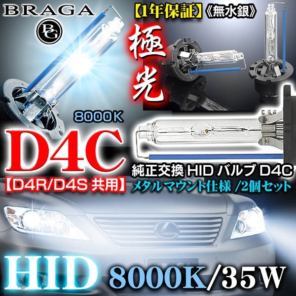 ハイエース/ランクル/レジアス 8000K・D4C/D4R・D4S共用/タイプ1 純正交換HIDバルブ2個セット_画像1