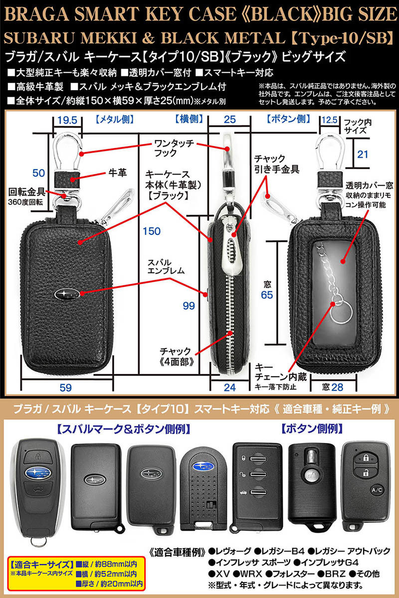 ブラガ/スバル キーケース/ビッグLサイズ/ブラック/スバルエンブレム付/タイプ10/SB/窓,回転フック付/スマートキー対応/牛革製_画像4