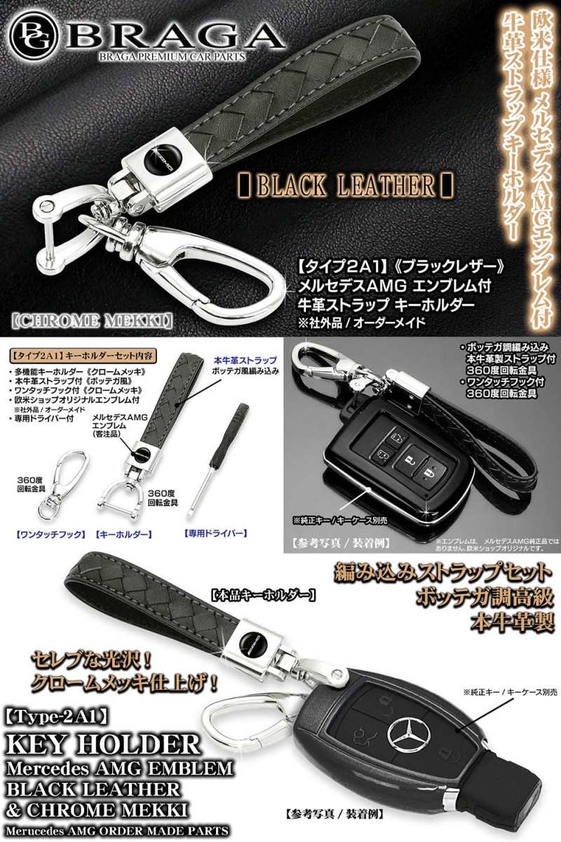 G/GLS/GLK/Mクラス/メルセデスベンツAMGロゴマーク付/タイプ2A1/ブラック/牛革製ストラップ&メッキ金具キーホルダーセット_画像5