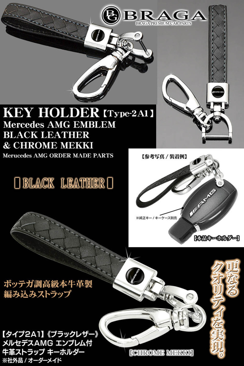 G/GLS/GLK/Mクラス/メルセデスベンツAMGロゴマーク付/タイプ2A1/ブラック/牛革製ストラップ&メッキ金具キーホルダーセット_画像6