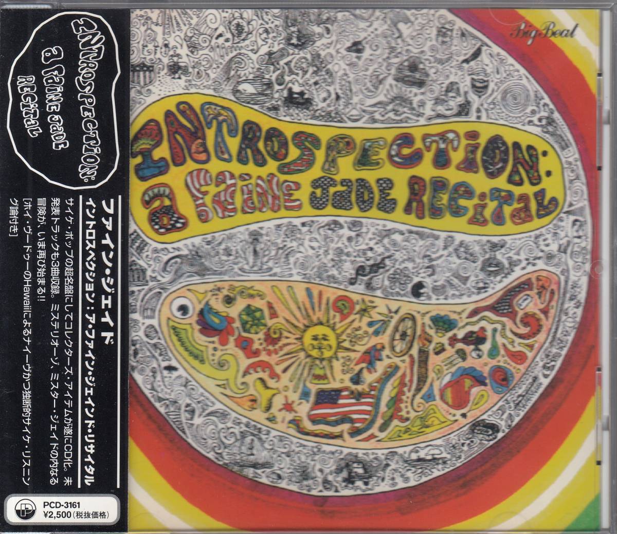 国 ファイン・ジェイド / Introspection : A Faine Jade Recital+3 帯付◆規格番号■PCD-3161◆送料無料■即決●交渉有