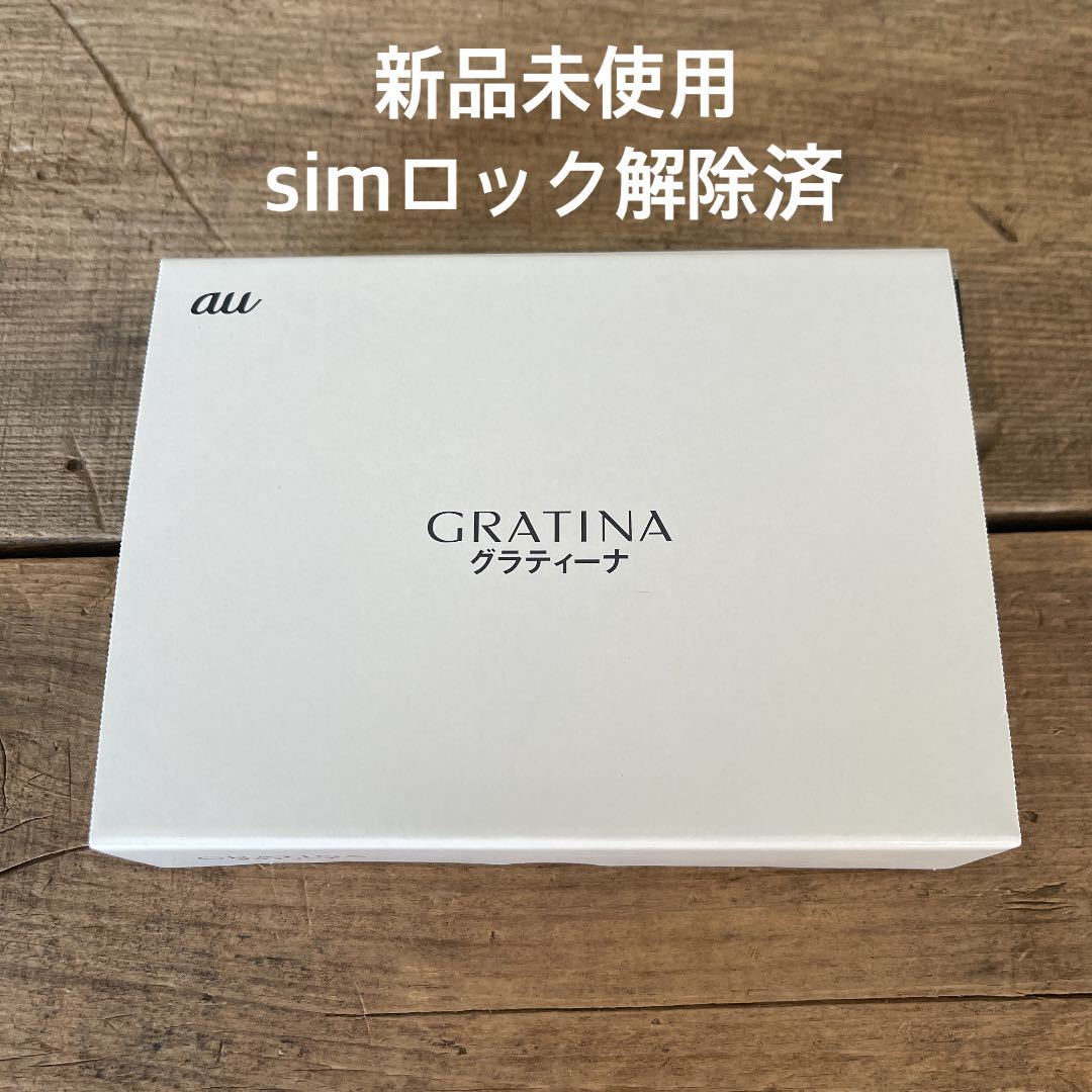 新品10台】GRATINA KYF39 SIMロック解除済 制限なしモデル www