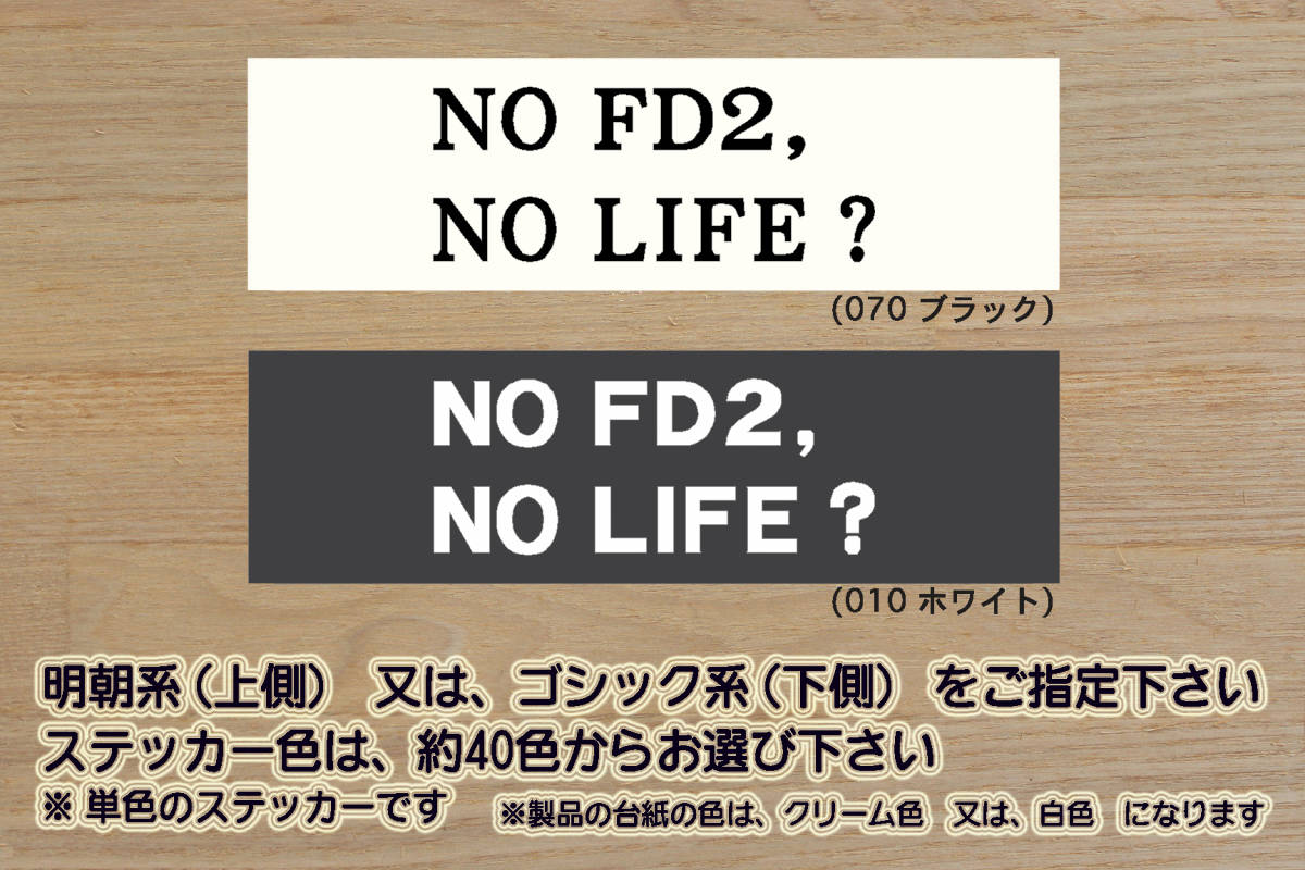 NO FD2, NO LIFE? ステッカー CIVIC_TYPE-R_シビック_タイプR_MUGEN RR_スポーツモデューロ_K20A_改_改造_チューニング_カスタム_ZEAL本田4_画像1