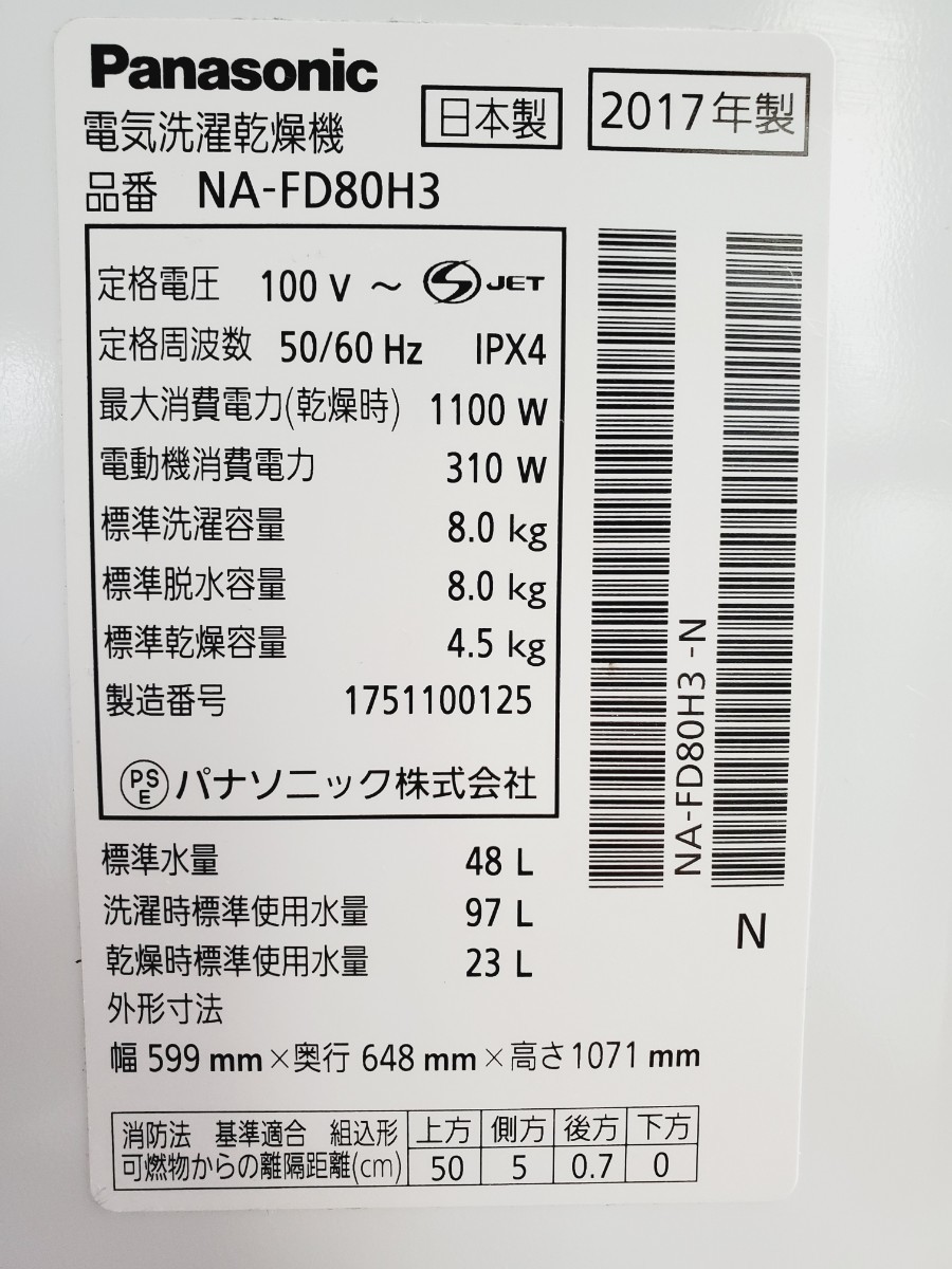 パナソニック 8 0kg 洗濯乾燥機 NA-FD80H3｜PayPayフリマ