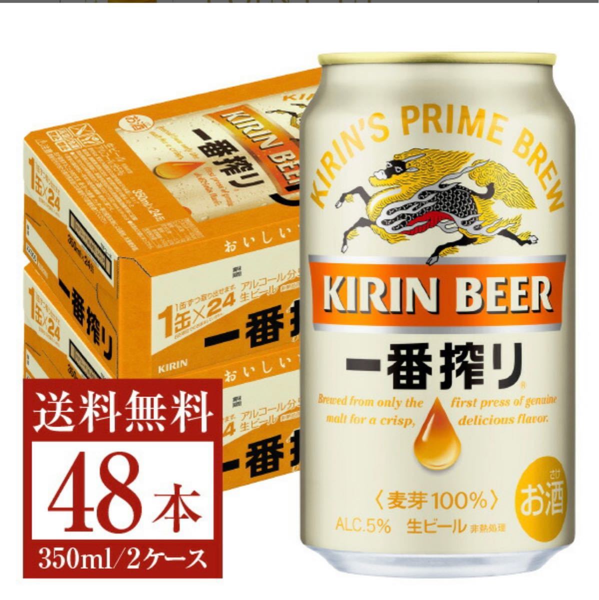 キリン一番搾り 生ビール 350ml✕６缶 - ビール・発泡酒