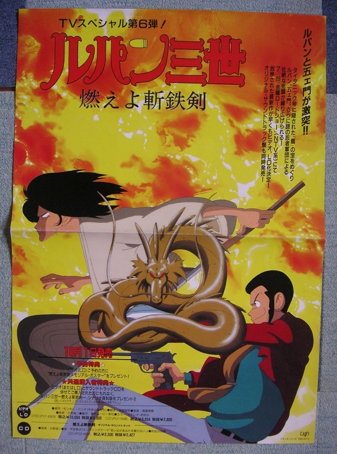 B2ポスター ルパン三世 燃えよ斬鉄剣 テレビスペシャル ら行 売買されたオークション情報 Yahooの商品情報をアーカイブ公開 オークファン Aucfan Com B2ポスター ルパン三世 燃えよ斬鉄剣 テレビスペシャル ら行 売買されたオークション情報 Yahooの商品情報をアーカイブ公開 オークファン Aucfan Com