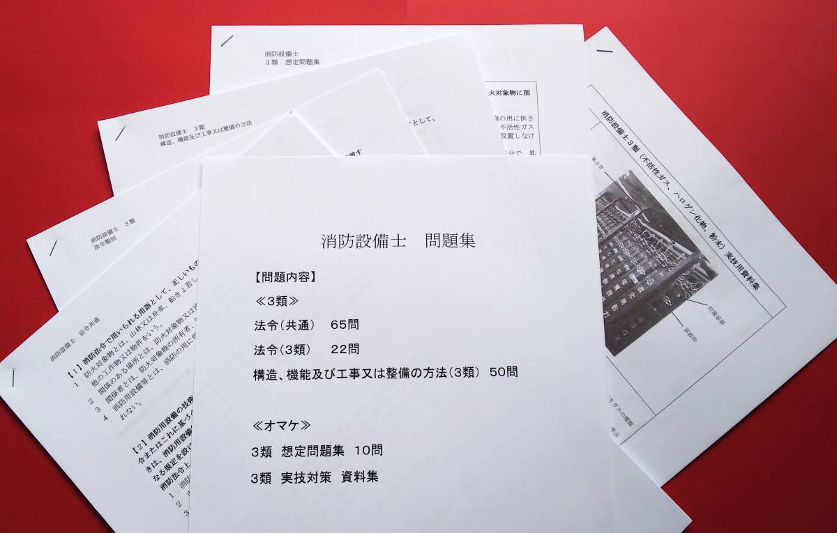 名入れ無料 消防設備士3類 最新問題集 平成27年過去問 名入れ無料 消防設備士3類 最新問題集 平成27年過去問