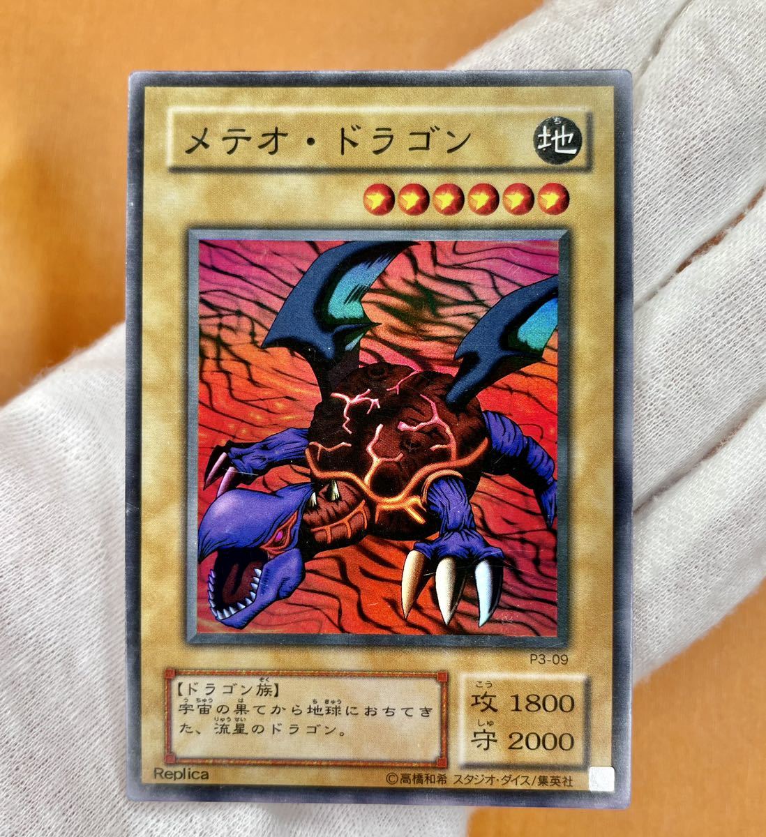遊戯王カード メテオドラゴン 初期 Yahoo!オークション - 遊戯王 初期 メテオ・ドラゴン スーパー