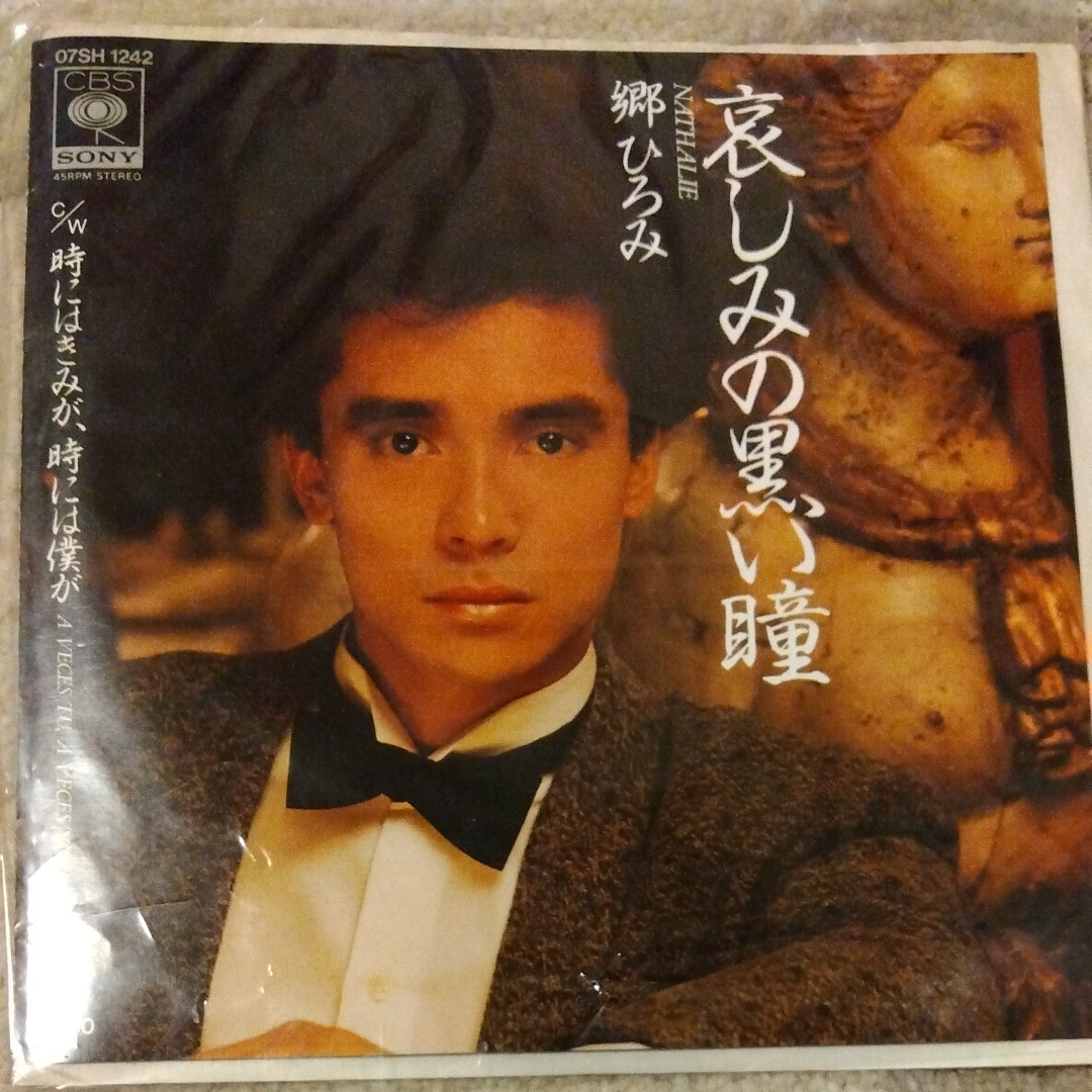 若さのカタルシス』(郷ひろみ)シングルレコード - 邦楽