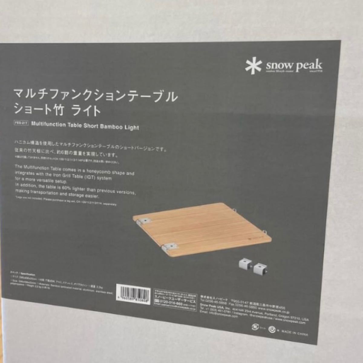 新品 雪峰祭 限定 マルチファンクションテーブルショート 竹 新品 雪峰祭 限定 マルチファンクションテーブルショート 竹