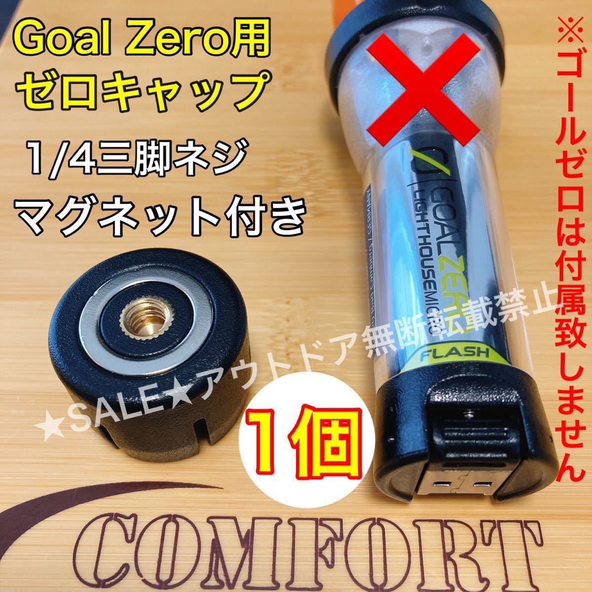 半額 三脚 ミリタリー ゴールゼロ 1 4ネジ ランタンスタンド GoalZero ...