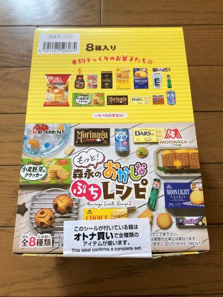 未開封◆もっと！森永のおかしなぷちレシピ◆1BOX　全8種類セット◆リーメント ミニフィギュア 森永製菓コラボ第2弾_画像1