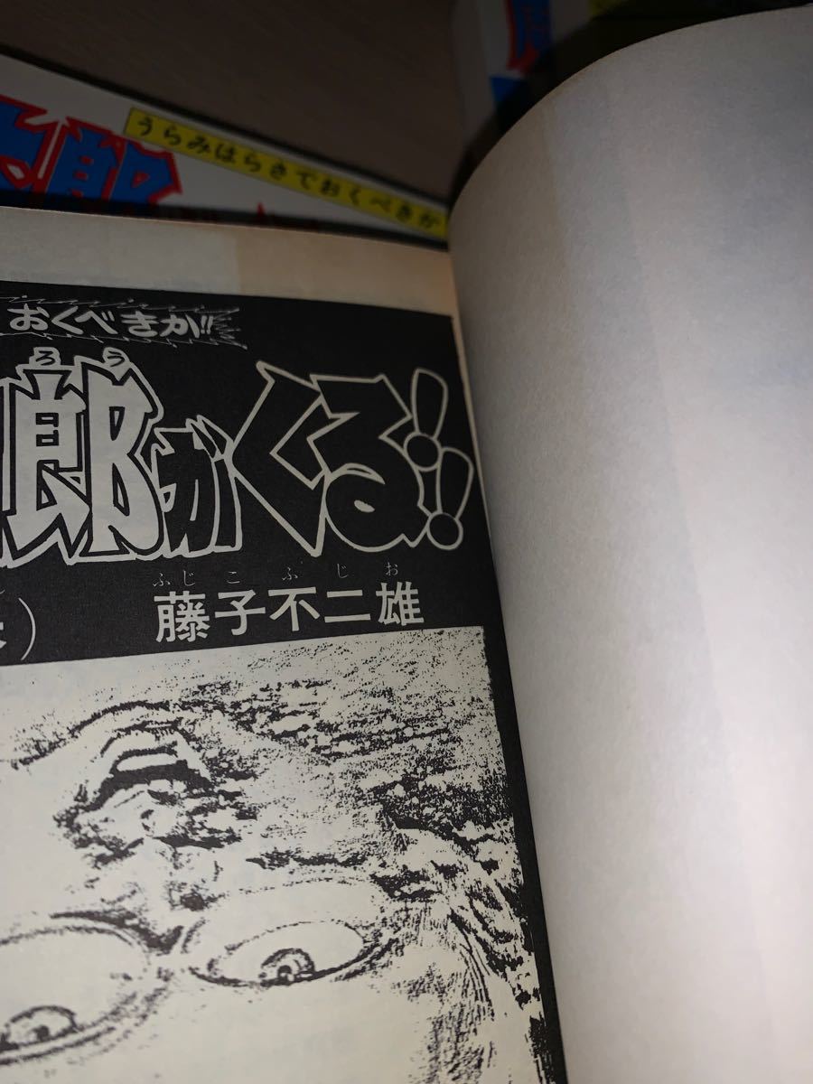 魔太郎がくる全13巻 切人がきた 藤子不二雄 秋田書店｜PayPayフリマ