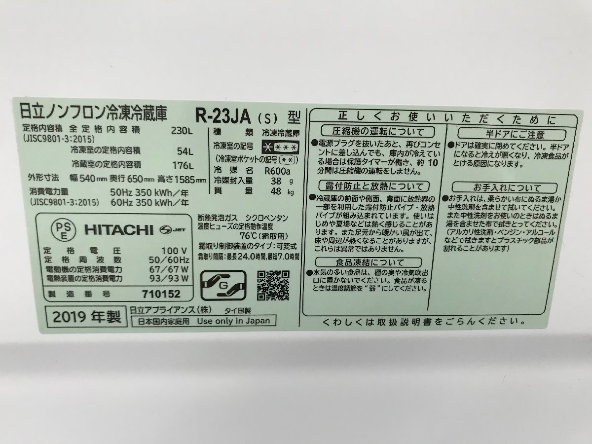 大きいタイプの2ドア 冷凍冷蔵庫 230L 日立 R-23JA 2019年 ヒタチ